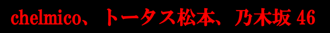 赤えんぴつin 武道館追加公演決定!２０２４年２月１０日(土)バナナマンの二人が演じるコント『赤えんぴつ』日本武道館LIVE追加公演が決定！