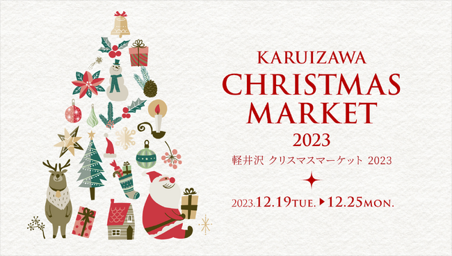クリスマスマーケット！軽井沢・プリンスショッピングプラザにて初開催！