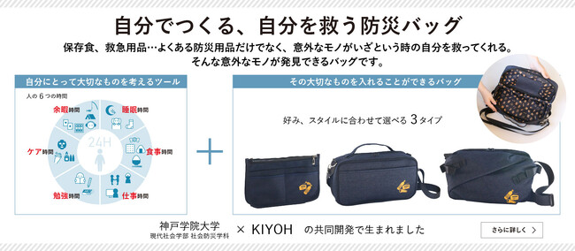 からっぽの防災バッグから考える『自分に大切なモノ・コト』とは？