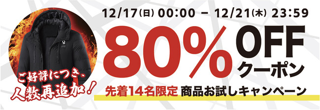 【先着14名様】【80％OFF】上半身11箇所を温めるヒートジャケット「Warm-G Ultra」の「お試しキャンペーン」を「Gloture楽天ストア」で実施中【12/21まで】