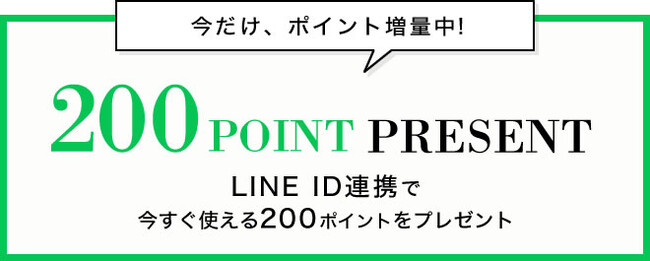 最大1,000円分お得に！【Re:EDIT（リエディ）】にて公式アプリ内のお買物＆LINEID新規連携で使える8,000円以上800円OFFクーポン＋LINE連携で200ポイントプレゼント
