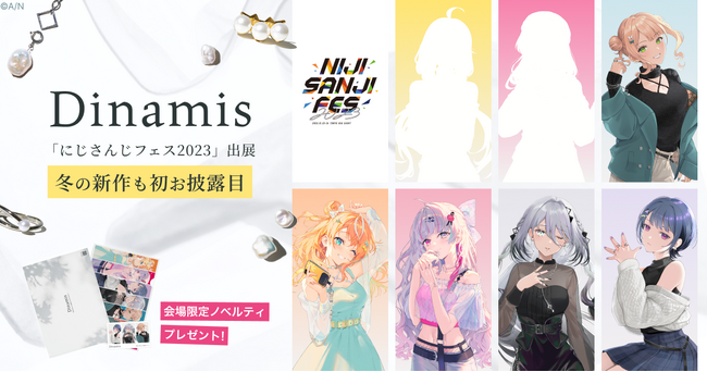 アクセサリーブランド「Dinamis」、『にじさんじフェス2023』内にて初の展示会を開催！にじさんじ所属「倉持めると」と「獅子堂あかり」のモデル起用が決定した冬の新作も初公開