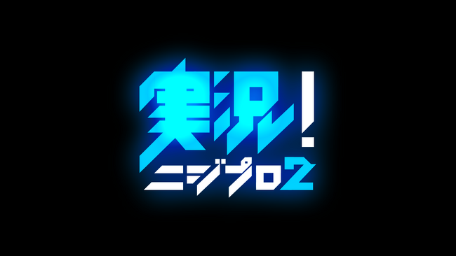 『実況！ニジプロ２特別版 ～未公開大放出！J.Y. Parkが語り尽くすSP～』12月23日（土）23時30分にCS・日テレプラスで緊急特番放送決定！
