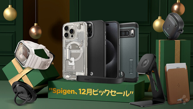 【Spigen】 12月、Amazonホリデーセールに人気ケースや保護フィルム、バッテリーなどがラインナップ！