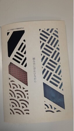若者の創作をものづくり力で支援早稲田大学繊維研究会開催のファッションショーをオリジナル生地の提供でサポート