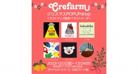 人気クリエーター6名によるXmasポップアップイベントを、なんばパークスT-terraceで開催 人気クリエーター6名によるXmasポップアップイベントを、なんばパークスT-terraceで開催