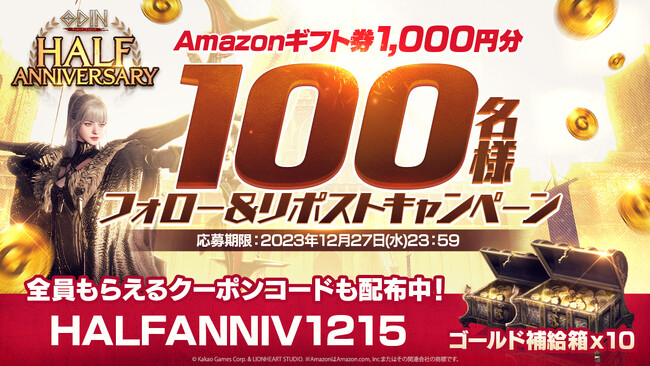 半周年記念フォロー＆リポストキャンペーン開催！豪華報酬が当たる各種ゲーム内イベントも開催中！北欧神話オープンワールドRPG『オーディン：ヴァルハラ・ライジング』