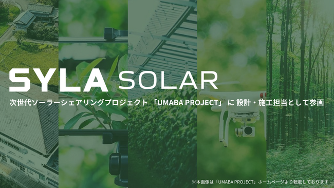 シーラソーラー、徳島県三好市の次世代ソーラーシェアリングプロジェクト 「UMABA PROJECT」 に設計・施工担当として参画