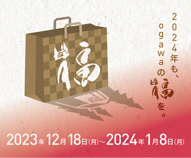 110周年を迎える老舗アウトドアブランド『ogawa（オガワ）』の【2024年 福袋】