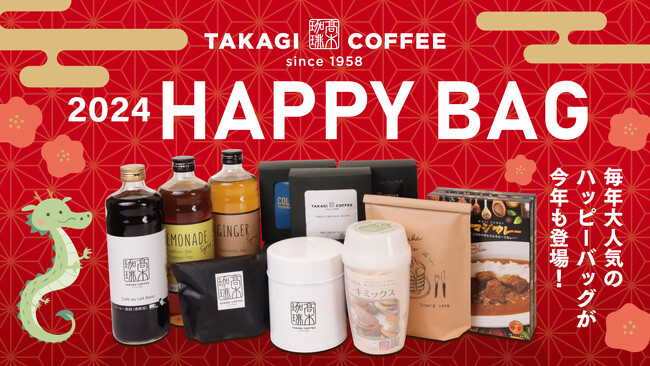 【高木珈琲】2023年即完売した福袋を2024年も販売します！店頭福袋はコーヒーチケット付きでお得