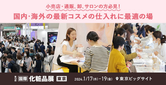 東京ビックサイトで開催されます国際化粧品展（コスメウィーク）に株式会社Kyogoku【KYOGOKU PROFESSIONAL】も出店させていただきます。