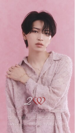 岩橋玄樹が初となるプロデュースブランドを誕生日にリリース！金属アレルギーに対応したアクセサリーはクリスマスシーズンを彩ります。