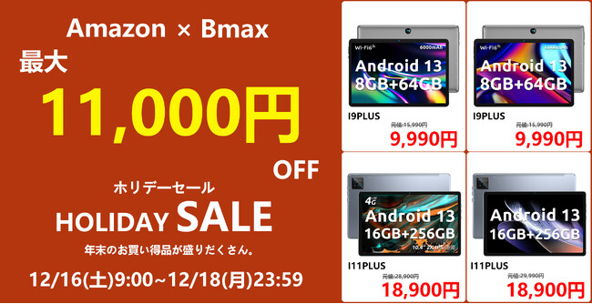 【Amazon ホリデーセ一ル】最大11,000円OFF!!Amazon android 13 64GB/256GB高いコストパフォーマンスタブレットが超激安で販売中!!