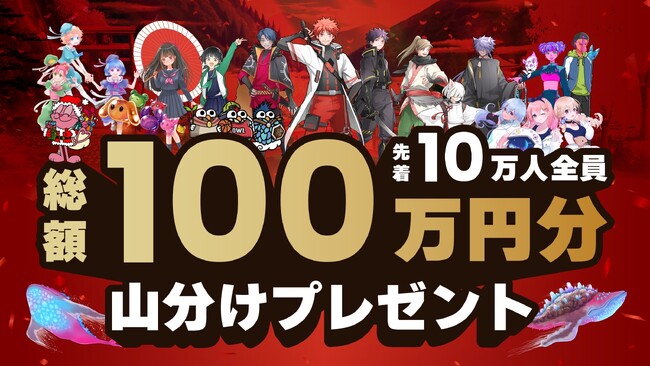 日本最大級のDAOコミュニティ『JAPAN DAO』が先着10万人に仮想通貨を無料配布
