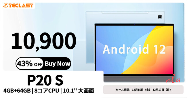 [クリスマスセール]Amazon クリスマスの先行セール開催中！Teclast 高性能タブレット在庫一掃セール実施中！