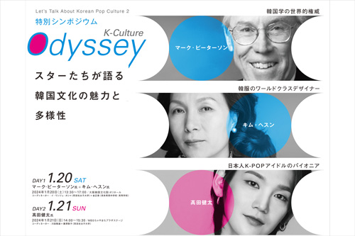 同志社女子大学の川田隆雄教授らが駐大阪韓国文化院と特別シンポジウムを開催