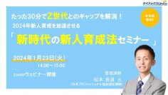 “社会人への意識転換”としてZ世代新入社員研修にオススメ　eラーニング「社会人になったあなたに」シリーズ　2コースをサイバックスUniv.で12月19日(火)より提供開始