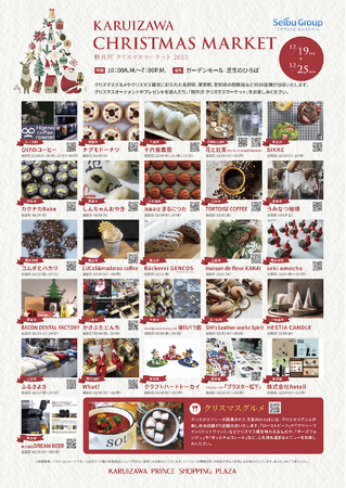 注目の軽井沢クリスマスマーケット！限定グルメや雑貨ブース約30店舗公開