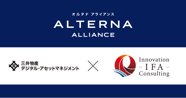 ALTERNA（オルタナ）、大手独立系資産運用アドバイザー・Innovation IFA Consultingと業務提携