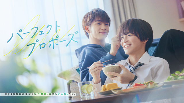 【フジテレビ】ドラマ『パーフェクトプロポーズ』追加キャスト発表！主題歌はOCTPATH に決定！さらに、キービジュアル・スポット動画を初公開！
