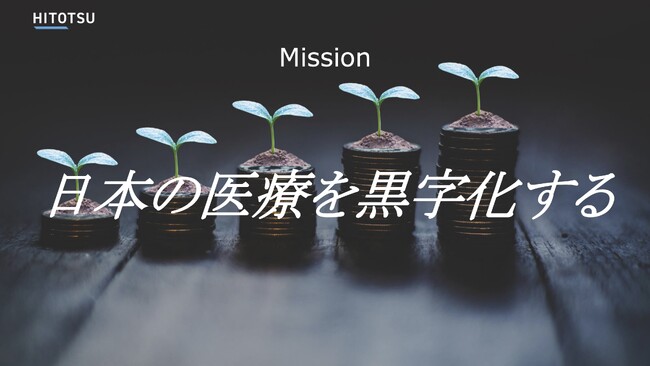 【HITOTSU株式会社】新・代表取締役の就任とともに、2億円のA1ラウンド資金調達を実施