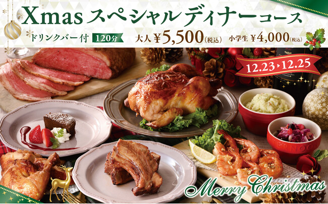 【食べ放題で心躍るクリスマスディナーを 】二子玉川の隠れ家的ブッフェ『ブッフェ ザ ヴィラ』では12/23からの3日間限定にて『Xmasスペシャルディナーコース』のご提供を実施いたします！