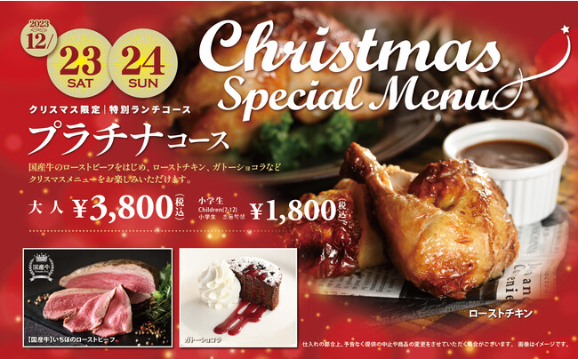 【食べ放題で心躍るクリスマスランチを 】バラエティー豊かな食べ放題！『ラ マレーア 三井ガーデンホテル汐留イタリア街』では12/23・24限定の特別コース『プラチナコース』が登場いたします！