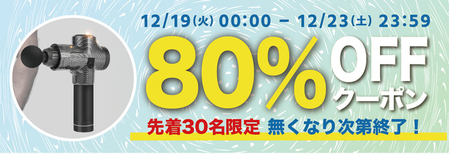 【期間限定・先着30名様】【80％OFF】あなたの体をメンテナンスしてくれる筋膜リリーサー「Gリリース」シリーズの「お試しキャンペーン」を「Gloture楽天ストア」で実施中【12/23まで】