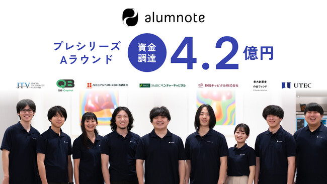 次世代の大学経営を実現する「Alumnote」、プレシリーズAラウンドにて総額4.2億円の資金調達を実施