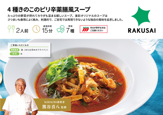 冬至に薬膳風スープでぽかぽか温まる。