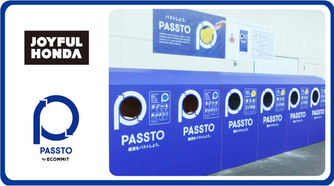 ホームセンター初！資源循環型ビジネスを展開するECOMMITとジョイフル本田が連携し、資源循環サービス 「PASSTO（パスト）」による 衣類回収を開始（12/18～）