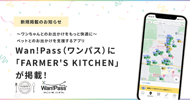 株式会社ユニバーサル園芸社the Farm UNIVERSAL大阪/FARMER'S KITCHEN大阪 、南町田グランベリーパークがペッツオーライ株式会社が提供するWan!Passを導入！
