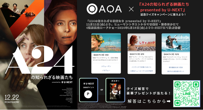 『スイスアーミーマン』でダニエル・ラドクリフが演じたものは？「A24の知られざる映画たち presented by U-NEXT × QAQA」クイズキャンペーン開催