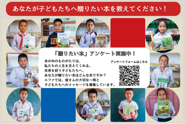 クリスマスプレゼントにいかが？障害児に本を届ける活動をしているエファジャパンが「子どもたちへ贈りたい本」アンケート結果を公開