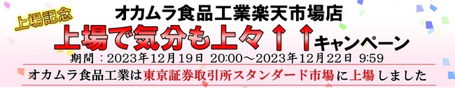 【4日間限定！上場で気分も上々キャンペーン】楽天市場店で北欧サーモンいくら250gプレゼント