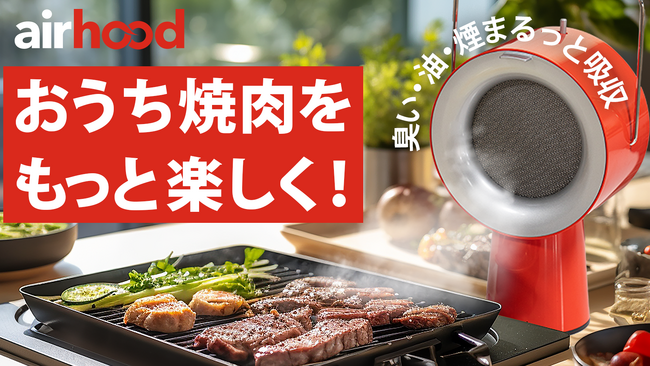 【日本初上陸】持ち運べる卓上換気扇？！翌朝の嫌な臭いやキッチンのベトベトはさようなら