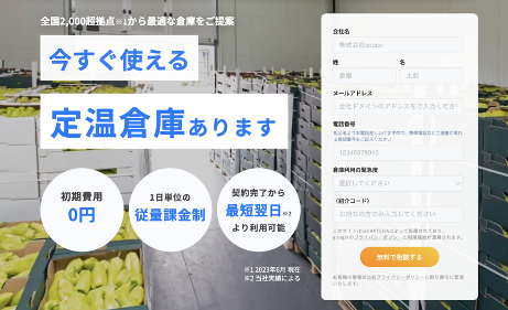倉庫シェアリングのsouco、定温倉庫での一時保管の新プランを提供～食品・ワイン・精密機械など温度管理が必要な商品の一時保管に最適～