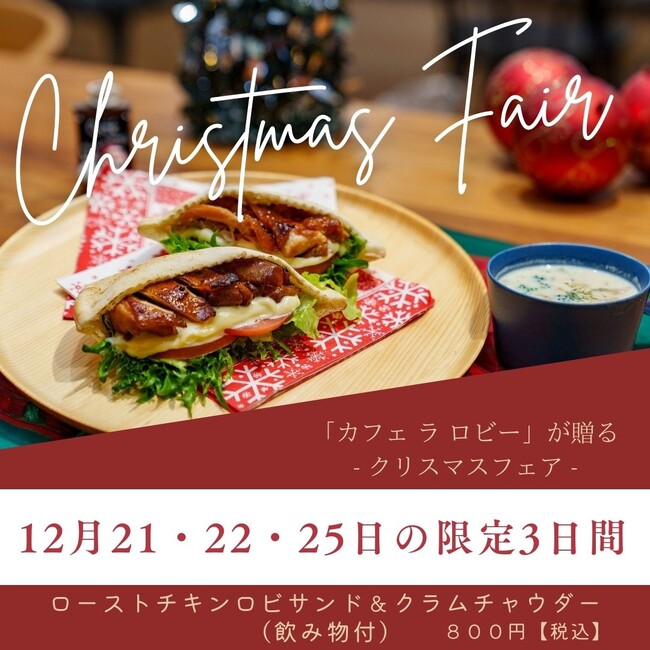 東日印刷〈TONICHI〉 「クリスマスフェア」開催 ～一般開放の喫茶レストランで3日間限定～