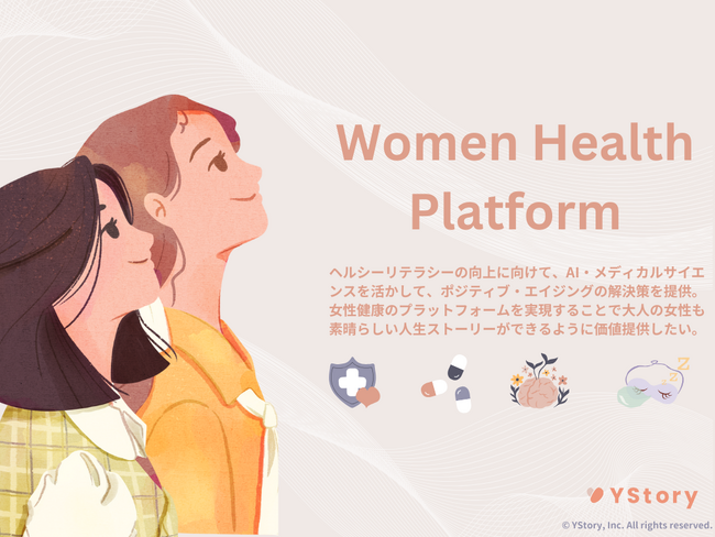 総務省「スタートアップ創出型萌芽的研究開発支援事業」を契機とした官民一体の取り組み『ICTスタートアップリーグ』に採択、データを活用した女性の健康管理プラットフォームを研究開発