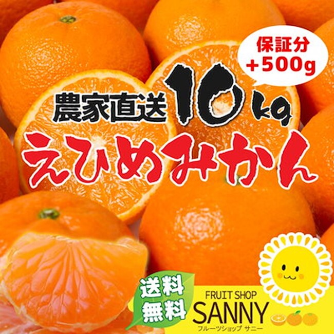 <Qoo10 「柑橘類」販売数ランキング>愛媛県産・熊本県産のお得なみかんが人気