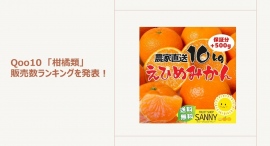 愛媛県産・熊本県産のお得なみかんが人気~お歳暮やお年賀などギフトにも嬉しいみかんジュースのご紹介~ 愛媛県産・熊本県産のお得なみかんが人気~お歳暮やお年賀などギフトにも嬉しいみかんジュースのご紹介~