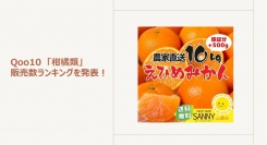 愛媛県産・熊本県産のお得なみかんが人気～お歳暮やお年賀などギフトにも嬉しいみかんジュースのご紹介～