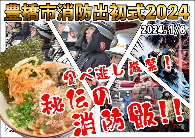 路面電車も走る駅前大通りに消防車が集結　消防メシやあのバイクも登場！愛知・豊橋の消防出初式