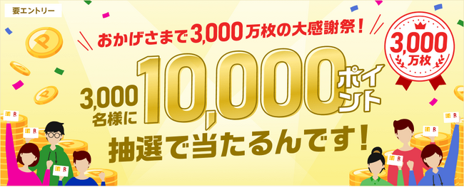 楽天カード、カード発行枚数が3,000万枚を突破