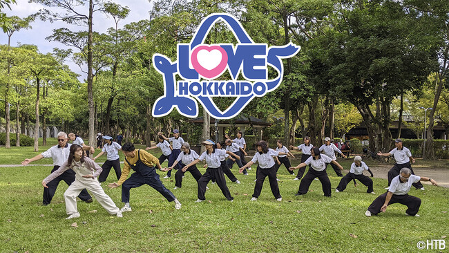 LOVE HOKKAIDO 台湾スペシャル！2024年1月13日～スタート！