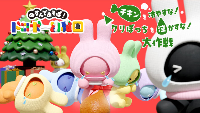 限界クリぼっちを救え！究極のほっこりイベント開催！【ドロボー幼稚園】