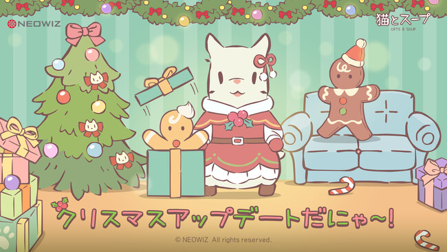 【NEOWIZプレスリリース】モバイルゲーム「猫とスープ」クリスマスイベント開催