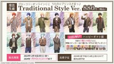 ブロッコリーオンラインくじ「うたの☆プリンスさまっ♪Traditional Style Ver.」が販売開始！