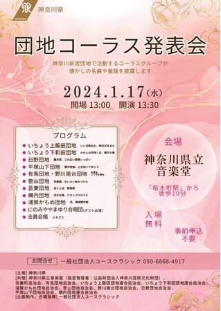 団地コーラス発表会を開催します！