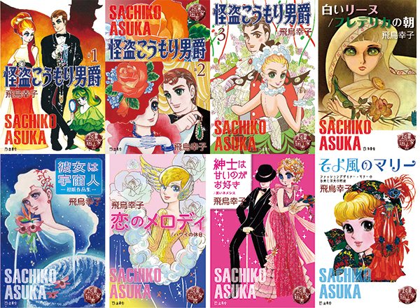 あの幻の名作少女マンガが電子書籍で蘇る！ 入手困難マンガを電子化する新シリーズ「図書の家選書」第1弾が8タイトル同時発売